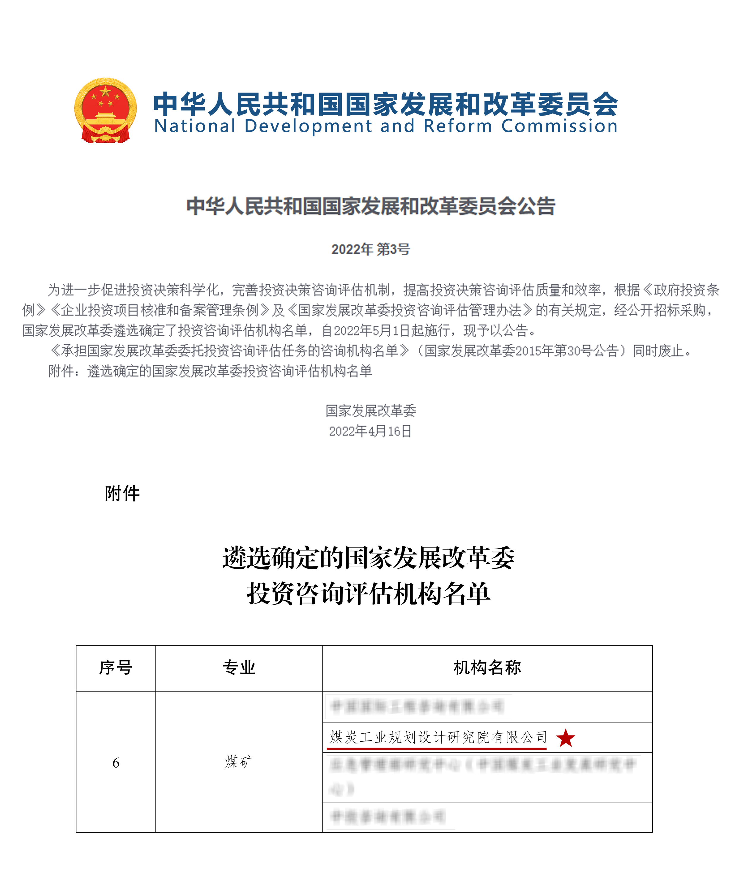 国家发展改革委投资咨询评估机构名单.jpg